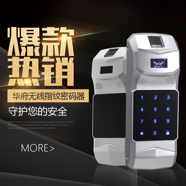 华府智能锁_华府无线指纹密码锁 隐形遥控锁